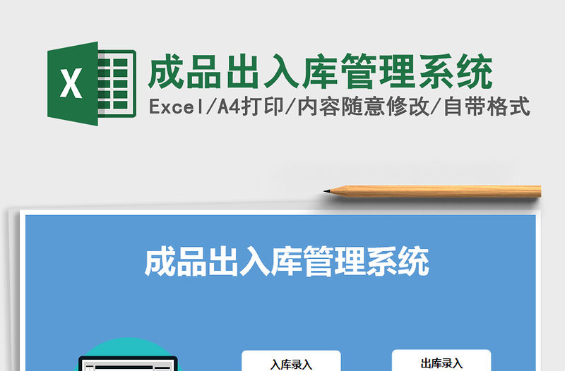 2021年成品出入庫管理系統