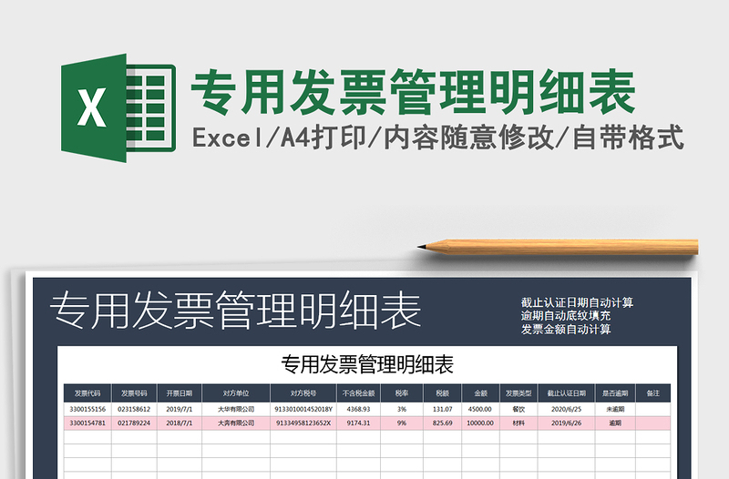 2021年专用发票管理明细表