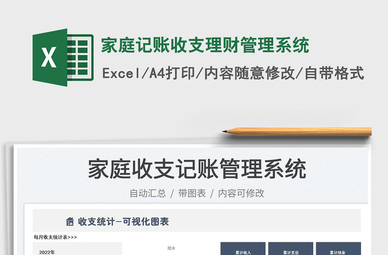 2023家庭記賬收支理財管理系統(tǒng)免費下載