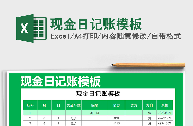 2021年現(xiàn)金日記賬模板