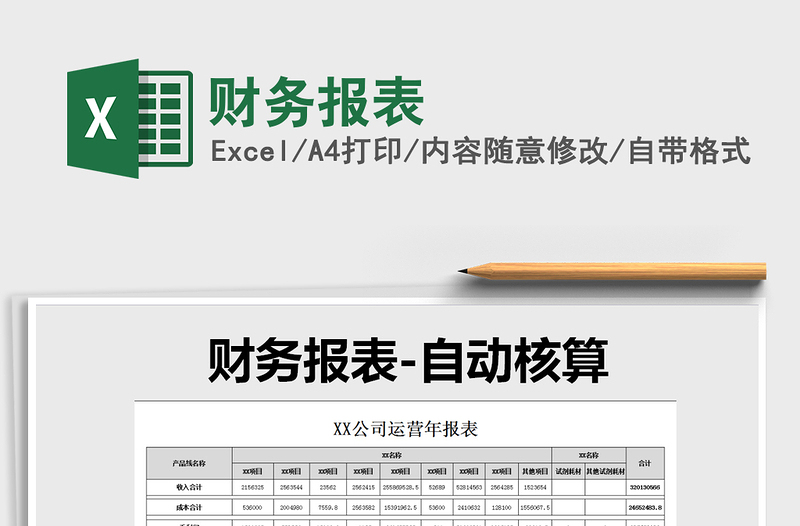 2022年財務報表