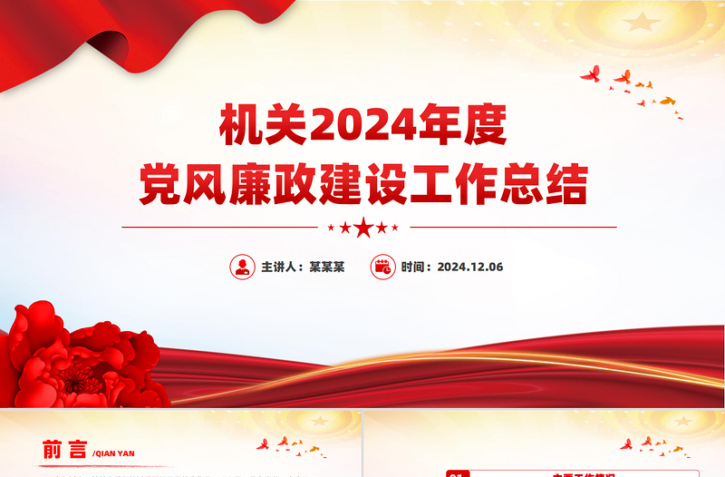 簡(jiǎn)潔精美機(jī)關(guān)2024年度黨風(fēng)廉政建設(shè)工作總結(jié)PPT模板下載
