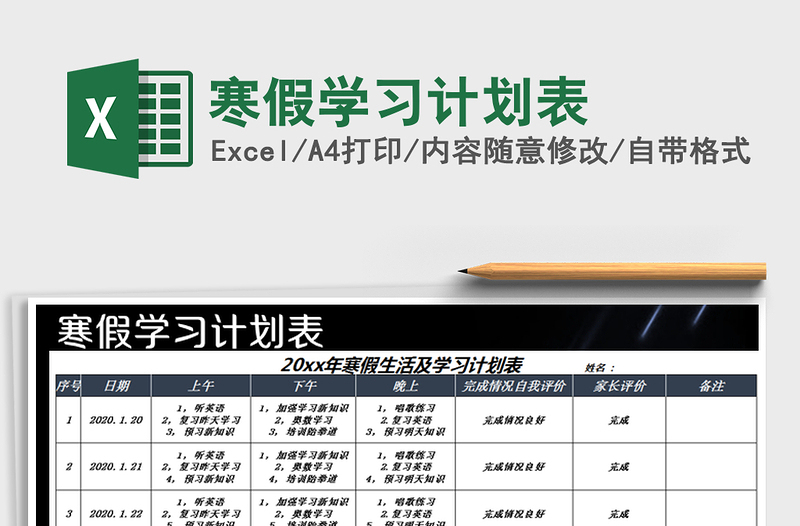 2021年寒假學(xué)習(xí)計劃表