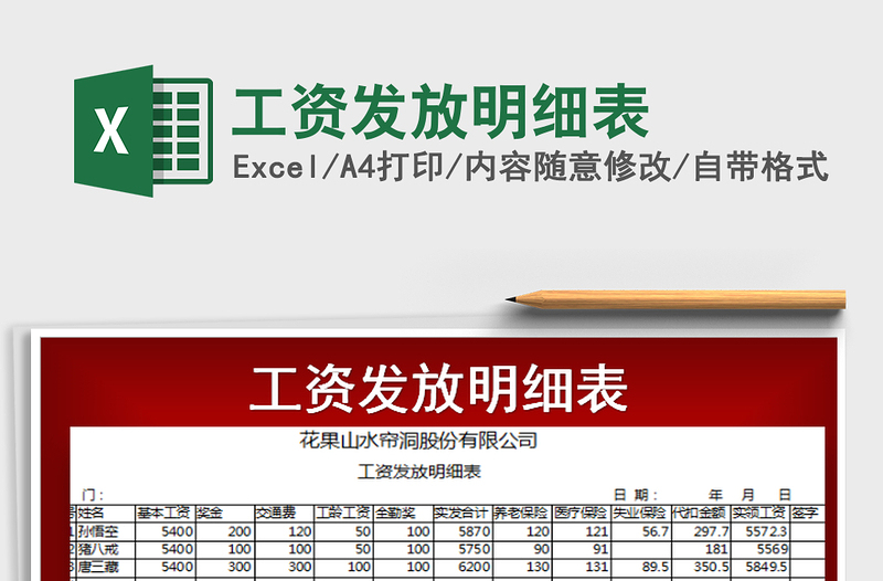 2021年工資發(fā)放明細(xì)表