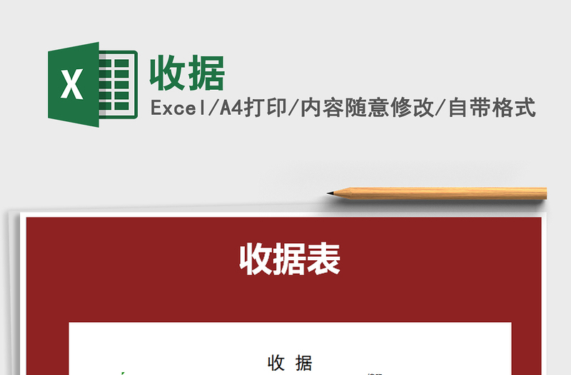 2022年收據(jù)免費(fèi)下載