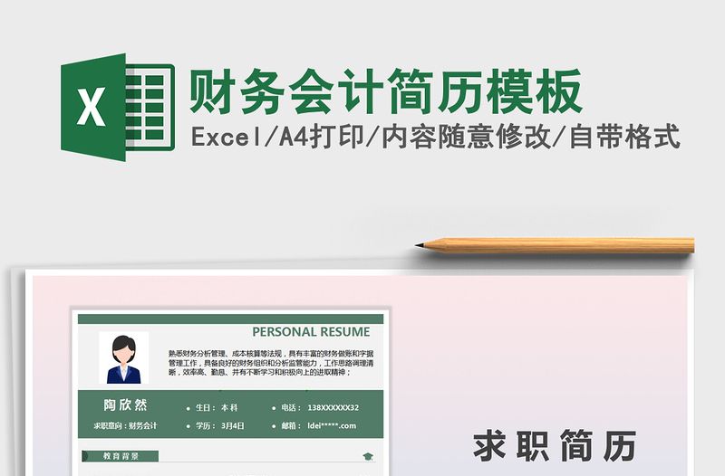 2021年財(cái)務(wù)會(huì)計(jì)簡歷模板