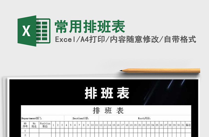 2022年常用排班表免費(fèi)下載