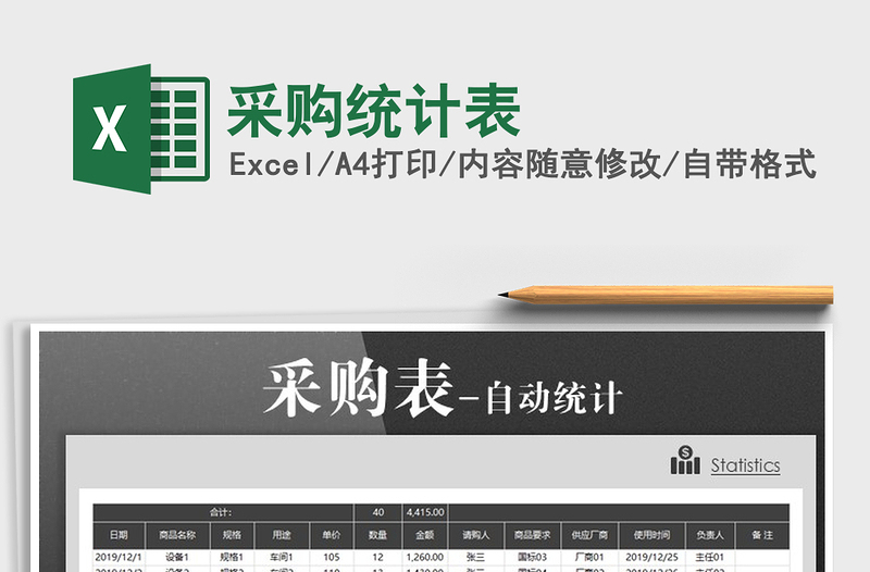 2021年采購(gòu)統(tǒng)計(jì)表