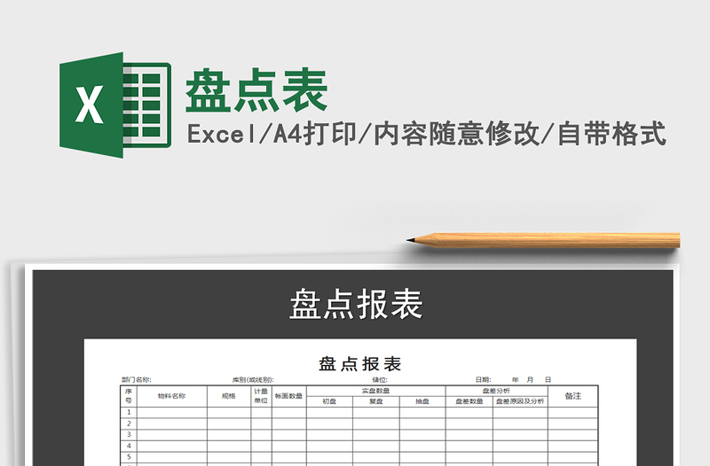2021年盤點(diǎn)表