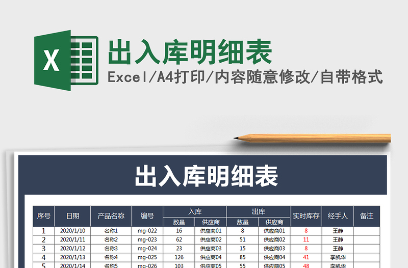 2021年出入庫(kù)明細(xì)表