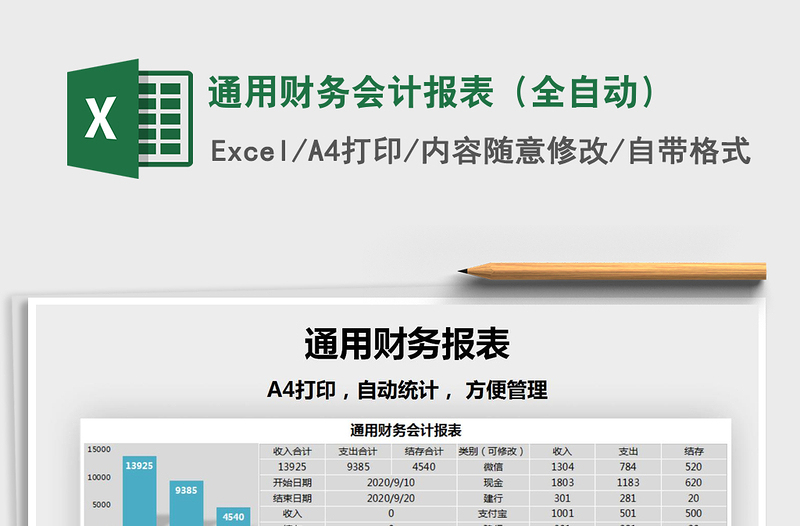 2021年通用財務會計報表(全自動)免費下載