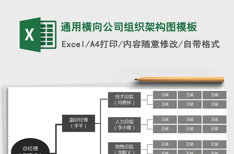 2021年通用横向公司组织架构图模板免费下载