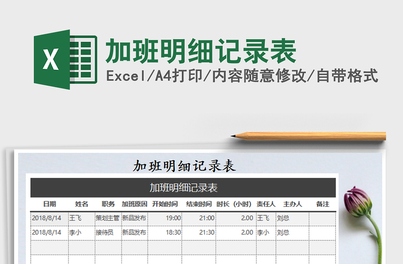 2021年加班明細記錄表