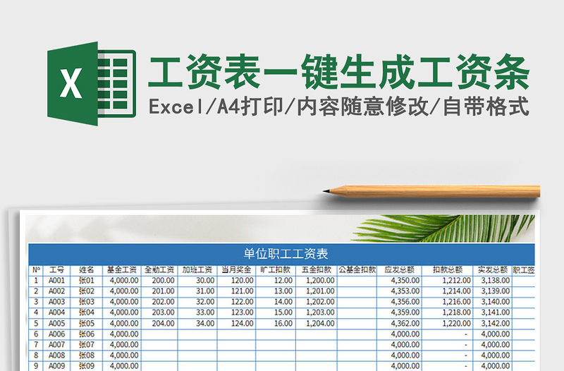 2021年工資表一鍵生成工資條