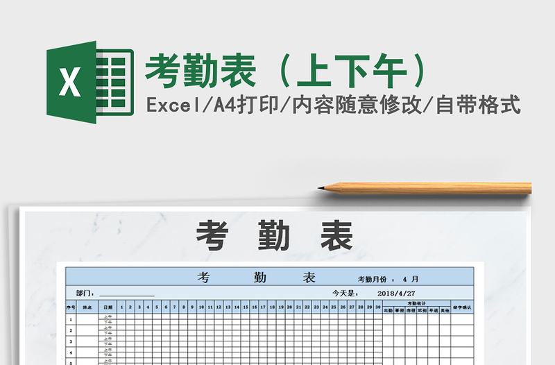 2021年考勤表(上下午)免費(fèi)下載