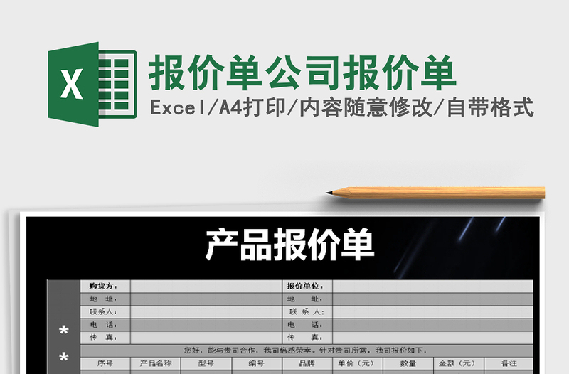 2021年報價單公司報價單