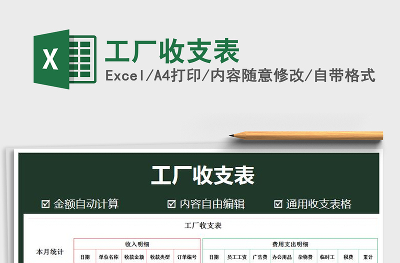 2021年工廠收支表