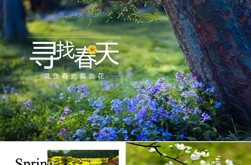 唯美旅游度假攝影電子相冊PPT模板