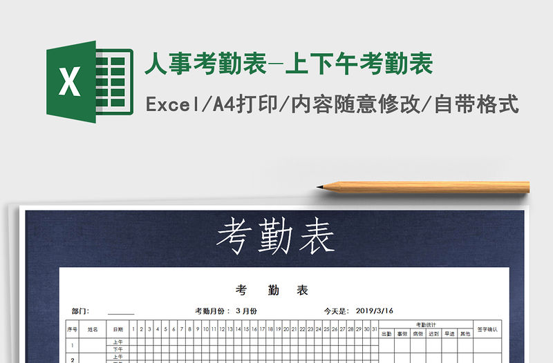 2021年人事考勤表-上下午考勤表