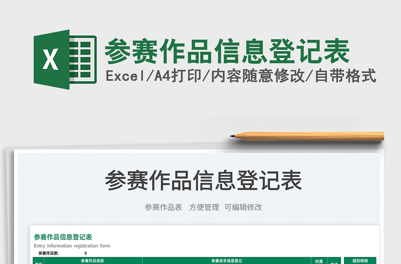 2022參賽作品信息登記表免費(fèi)下載