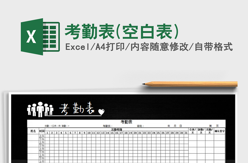 2022年考勤表(空白表)免費(fèi)下載