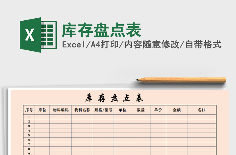 2021年庫存盤點(diǎn)表