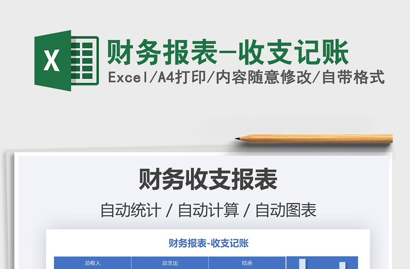 2021年財務報表-收支記賬