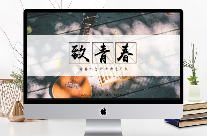 畢業(yè)季青春紀念冊畫冊PPT模板