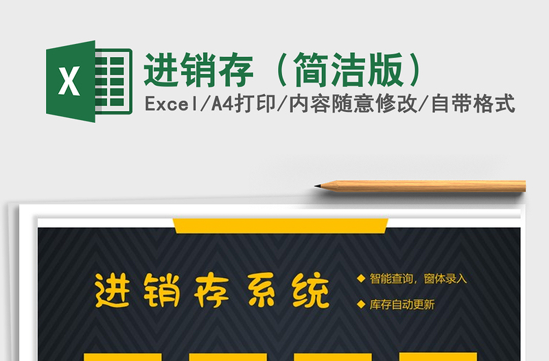 2021年進銷存(簡潔版)
