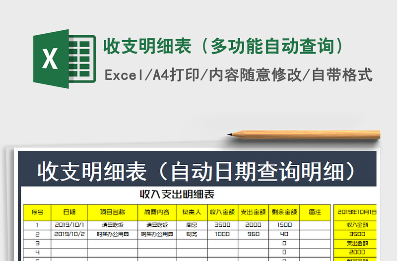 2021年收支明细表（多功能自动查询）