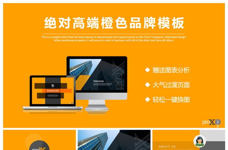超高端橙色商業(yè)計劃書PPT模板