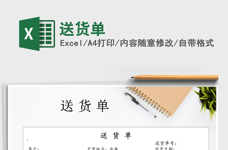 2021年送貨單