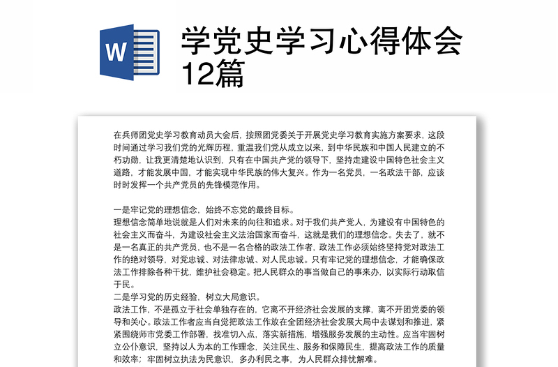 學黨史學習心得體會12篇