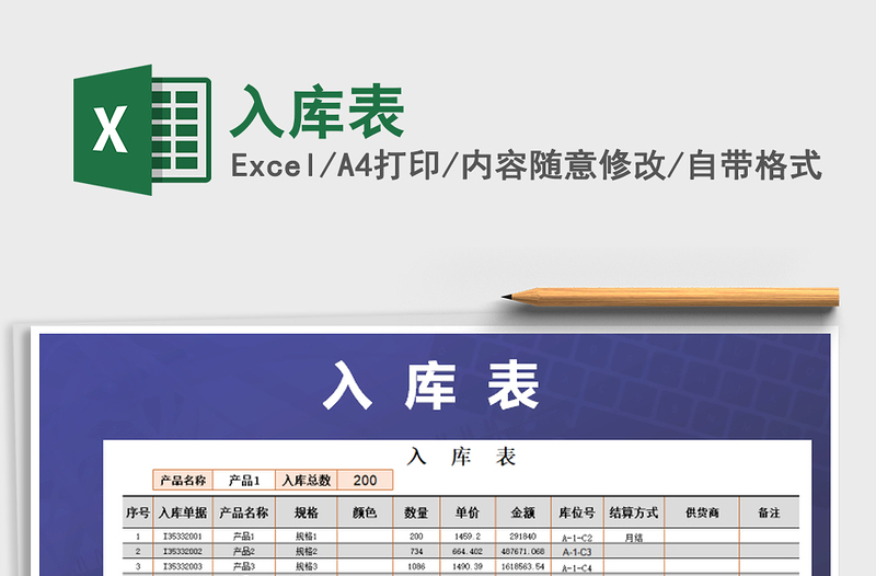 2021年入庫表