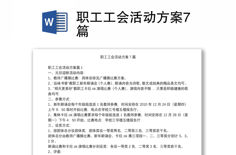 職工工會活動方案7篇
