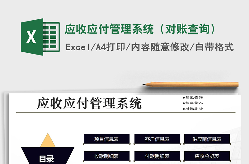 2021年應(yīng)收應(yīng)付管理系統(tǒng)(對賬查詢)
