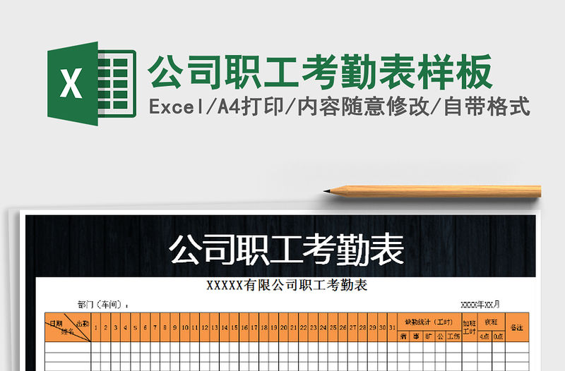 2021年公司職工考勤表樣板