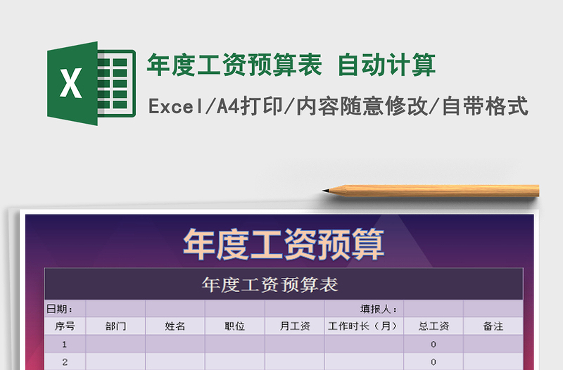 2021年年度工資預算表 自動計算