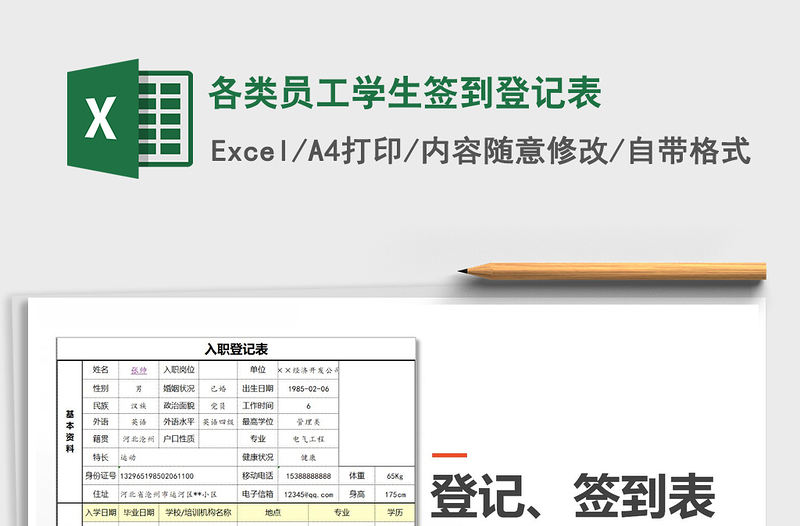 2021年各類員工學(xué)生簽到登記表