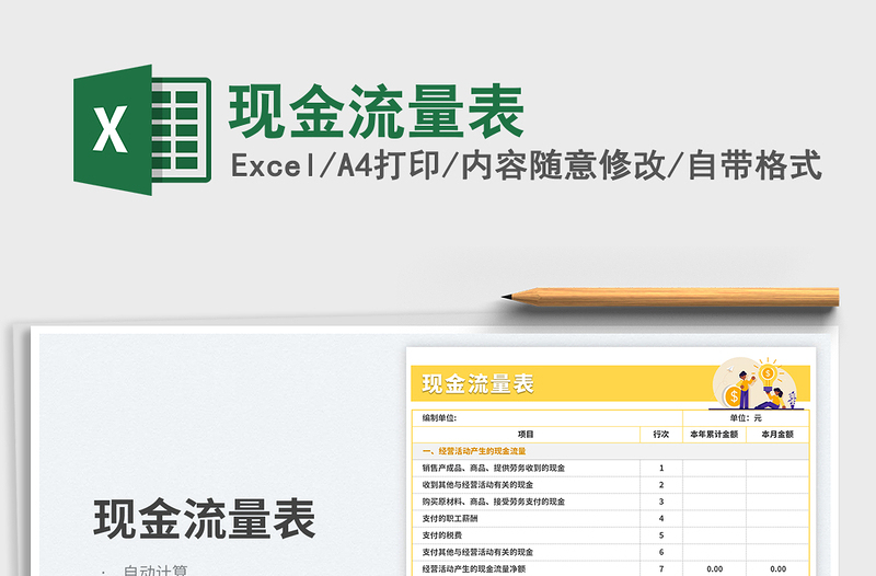 2023現(xiàn)金流量表免費(fèi)下載