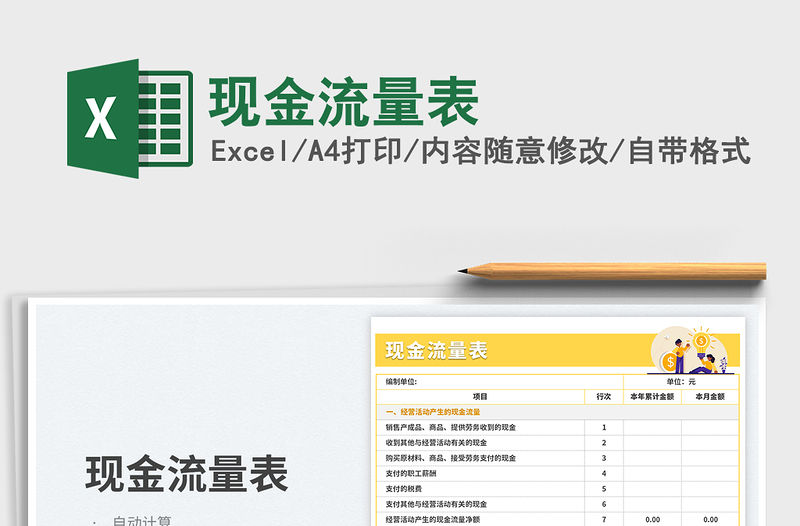 2023現(xiàn)金流量表免費下載