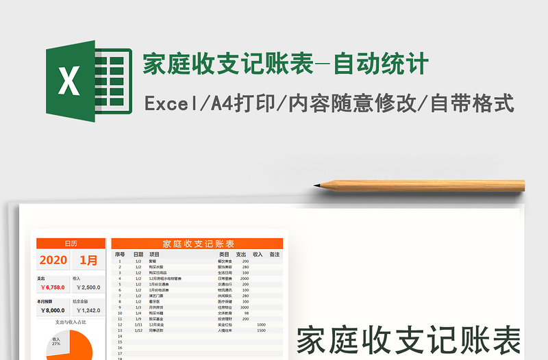 2021年家庭收支記賬表-自動(dòng)統(tǒng)計(jì)