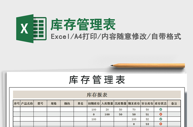 2021年庫存管理表
