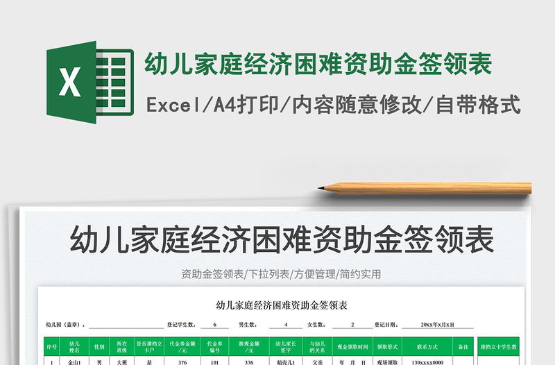 2023幼兒家庭經濟困難資助金簽領表免費下載