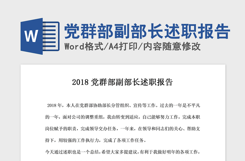 2021年黨群部副部長述職報告