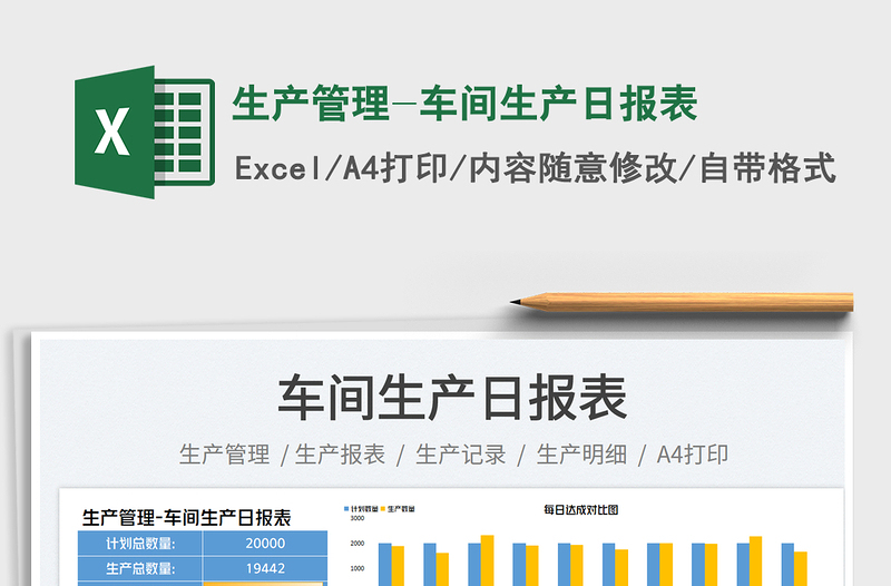 2023生產(chǎn)管理-車間生產(chǎn)日報表免費下載