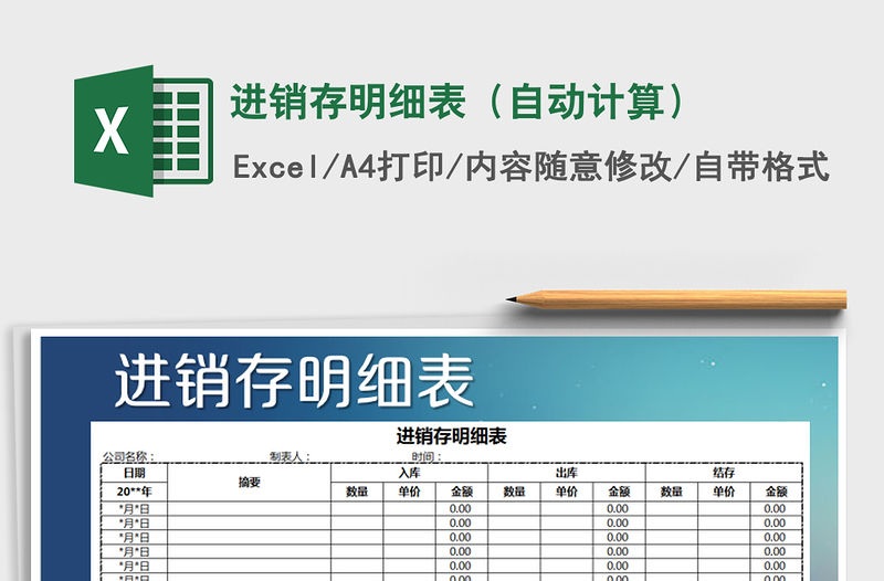 2022年進銷存明細表（自動計算）免費下載