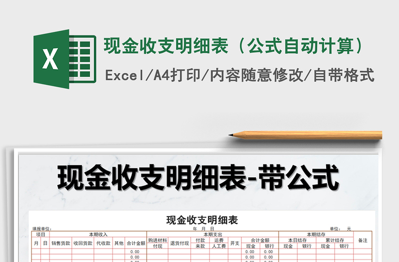 2021年現(xiàn)金收支明細(xì)表(公式自動計算)