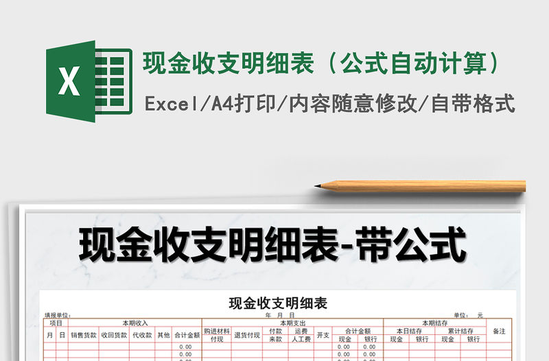 2021年現金收支明細表（公式自動計算）