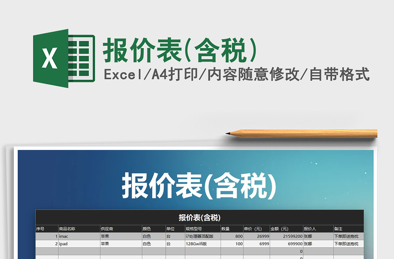 2021年報(bào)價(jià)表(含稅)免費(fèi)下載